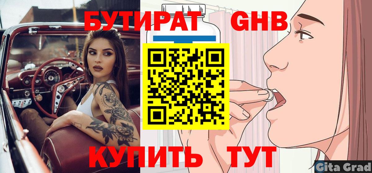 Узловая  Бутират жидкий экстази  Вход с VPN 