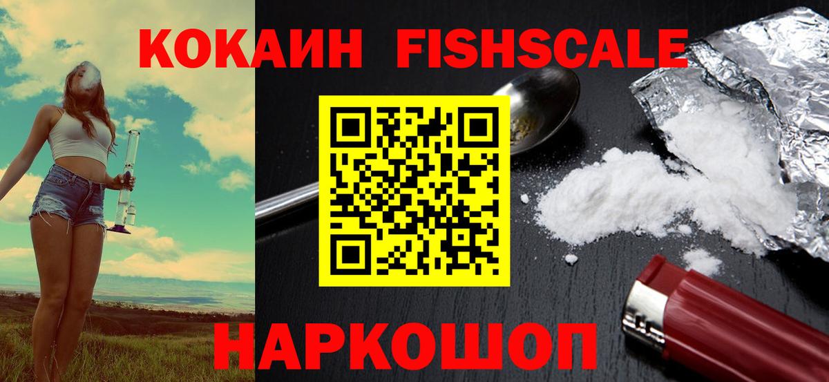 Узловая  COCAIN FishScale  Вход с VPN  Кокаин  Cocaine Fish Scale 
