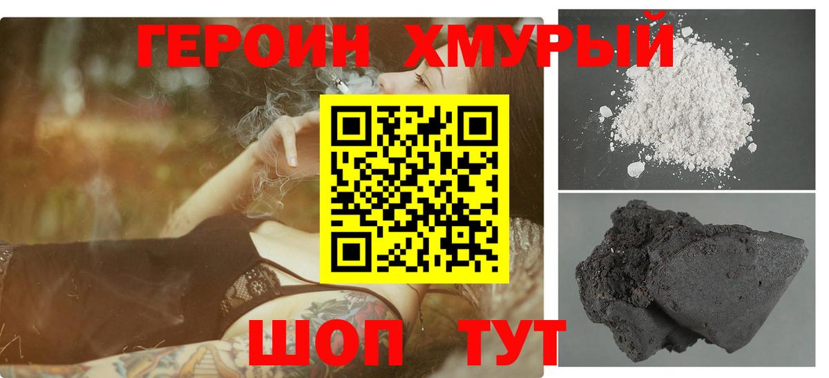 ГЕРОИН афганец  Вход с VPN  Узловая 