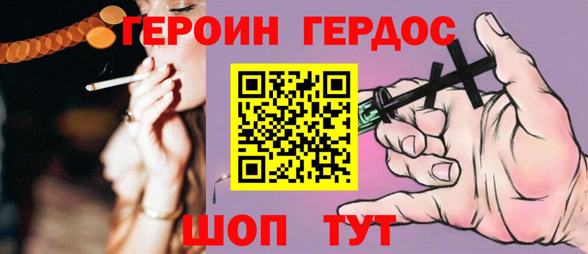ГЕРОИН Heroin Узловая